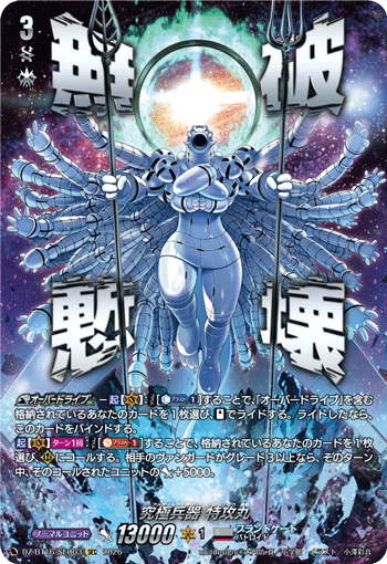 DZ-BT16/SEC03 究極兵器 特攻丸 SEC