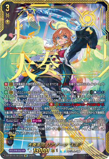 DZ-BT16/SEC05 天奏楽団 リアノーン “幻影” SEC