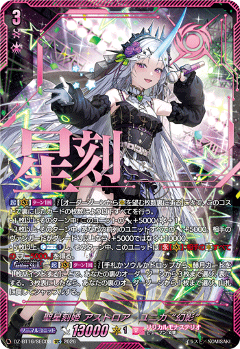 DZ-BT16/SEC08 聖星刻姫 アストロア=ユニカ “幻影” SEC