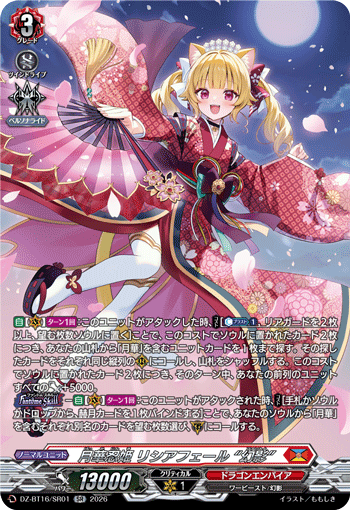 DZ-BT16/SR01 月華忍姫 リシアフェール “幻影” SR