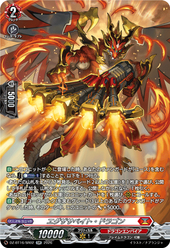 DZ-BT16/SR02 エグザサベイト・ドラゴン SR