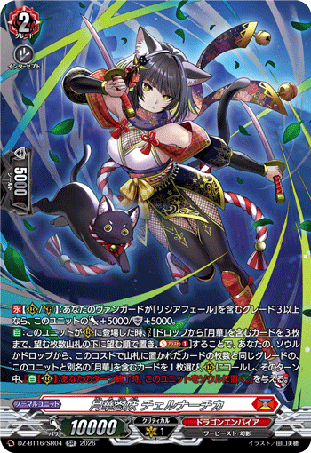 DZ-BT16/SR04 月華忍妖 チェルナーチカ SR
