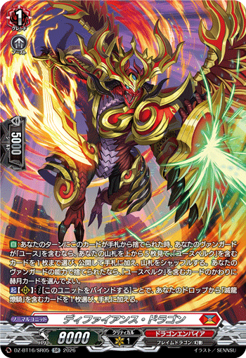 DZ-BT16/SR05 ディファイアンス・ドラゴン SR
