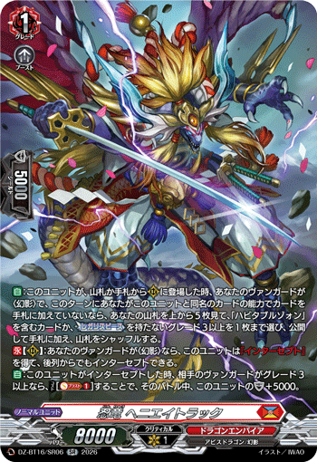 DZ-BT16/SR06 忍竜 ヘニエイトラック SR