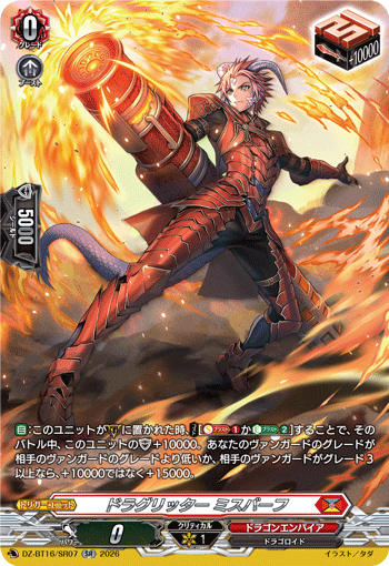 DZ-BT16/SR07 ドラグリッター ミスバーフ SR