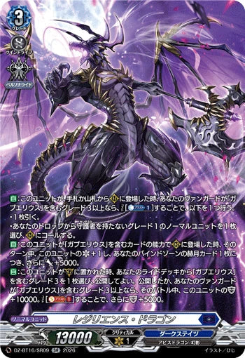 DZ-BT16/SR09 レジリエンス・ドラゴン SR