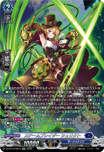 DZ-BT16/SR10 スチームブレイダー シュリクト SR