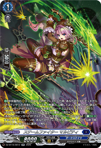 DZ-BT16/SR12 スチームファイター マルビティ SR