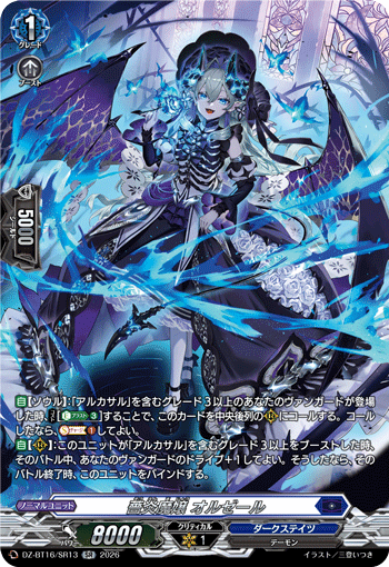 DZ-BT16/SR13 薔炎魔嬢 オルゼール SR