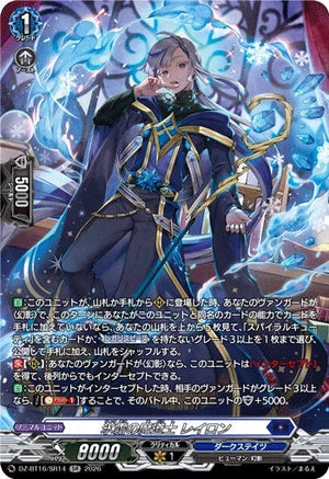 DZ-BT16/SR14 氷霜の魔道士 レイロン SR