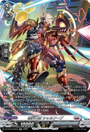 DZ-BT16/SR18 裁秤大隊 シャルフーブ SR