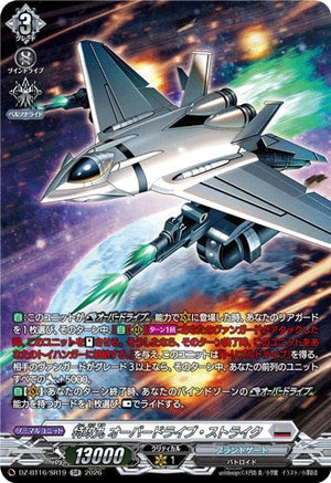 DZ-BT16/SR19 特攻丸 オーバードライブ・ストライク SR