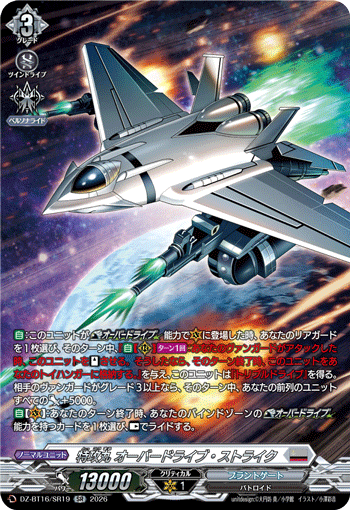 DZ-BT16/SR19 特攻丸 オーバードライブ・ストライク SR