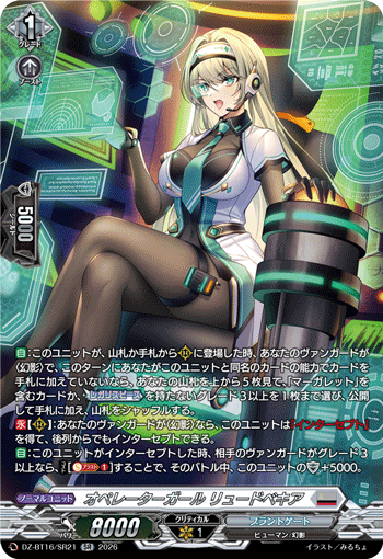 DZ-BT16/SR21 オペレーターガール リュードベキア SR