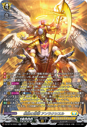 DZ-BT16/SR23 根絶の啓導 アンラクシヱル SR