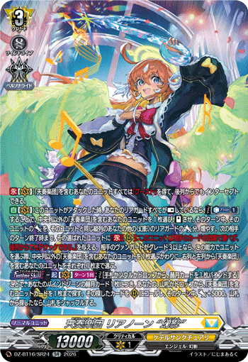 DZ-BT16/SR24 天奏楽団 リアノーン “幻影” SR