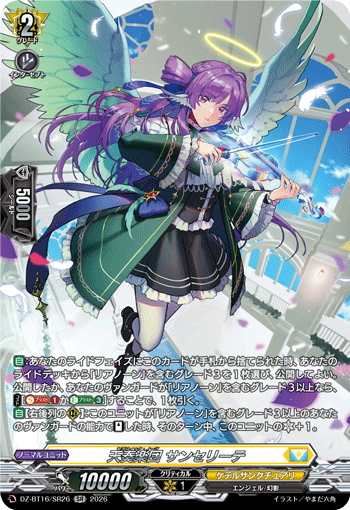 DZ-BT16/SR26 天奏楽団 サンセリーテ SR