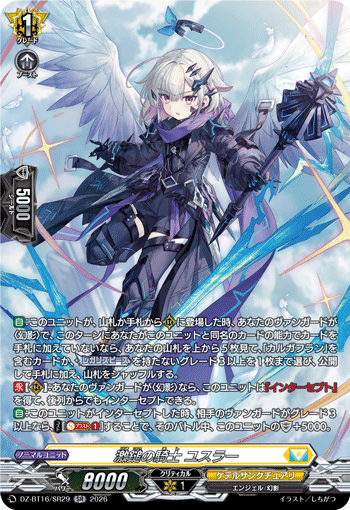 DZ-BT16/SR29 激鎚の騎士 ユスラー SR