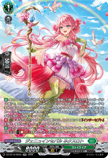 DZ-BT16/SR35 ジェニュインセパル ネクスロト SR