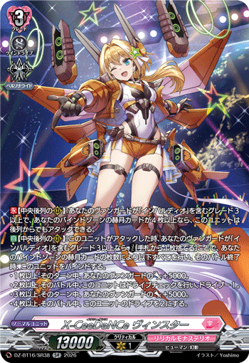 DZ-BT16/SR38 X-CeeDaNCe ヴィンスター SR