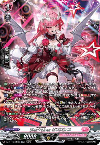 DZ-BT16/SR40 Star＋Liner ビフロンス SR