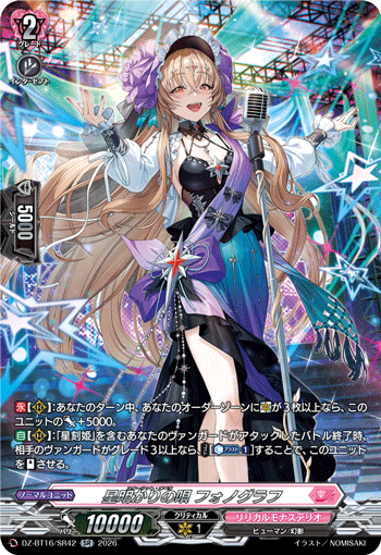 DZ-BT16/SR42 星明かりの唄 フォノグラフ SR