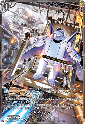 DZ-BT16/T02 トイハンガー T