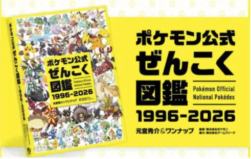 寵物小精靈 官方圖鑑 - 公式全國圖鑑 1996-2026