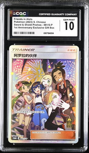 [CGC 10] 2023 POKEMON S. CHINESE FRIENDS IN ALOLA 081/S-P 1ST ANNIVERSARY EXCLUSIVE GIFT BOX