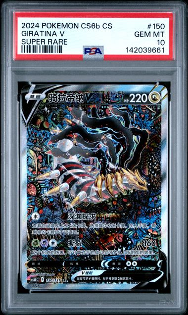[PSA 10] 2024 POKEMON SIMPLIFIED CHINESE CS6B C-MARINE SHADOW: BANISH #150 GIRATINA V SUPER RARE