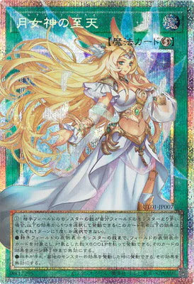 UT01-JP007 月女神の至天 OFPSE