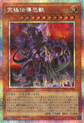 UT01-JP010 究極伝導恐獣 PSE