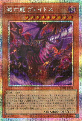UT01-JP011 滅亡龍 ヴェイドス PSE