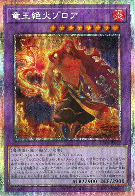 UT01-JP027 竜王絶火ゾロア PSE