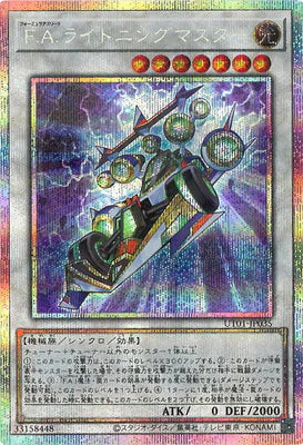 UT01-JP035 F.A.ライトニングマスター PSE