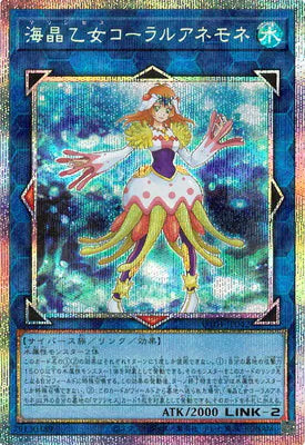 UT01-JP042 海晶乙女コーラルアネモネ PSE
