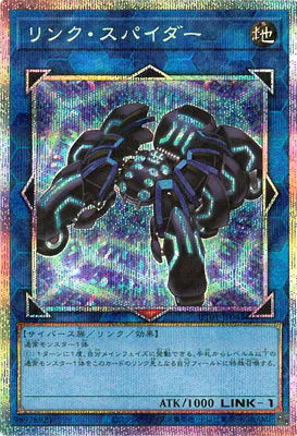 UT01-JP043 リンク・スパイダー PSE
