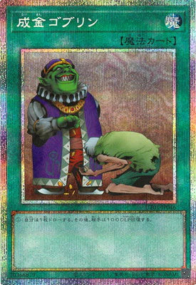 UT01-JP046 成金ゴブリン PSE