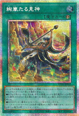 UT01-JP052 絢嵐たる見神 PSE