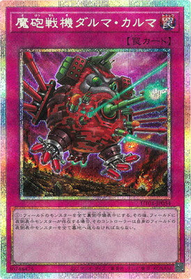 UT01-JP054 魔砲戦機ダルマ・カルマ PSE