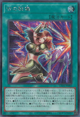 UT01-JP001 古の秘儀 SE