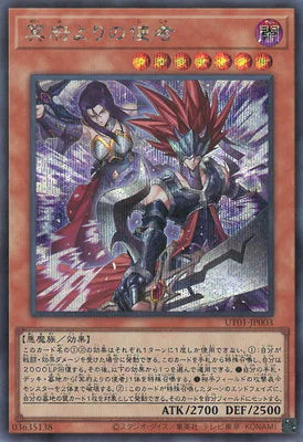 UT01-JP003 冥府よりの使者 SE