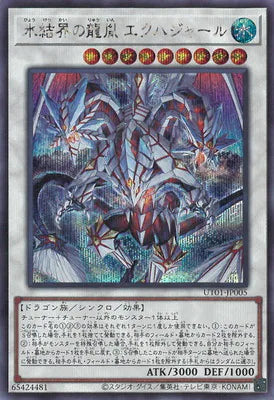 UT01-JP005 氷結界の龍胤 エクハジャール SE