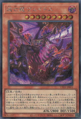 UT01-JP011 滅亡龍 ヴェイドス SE