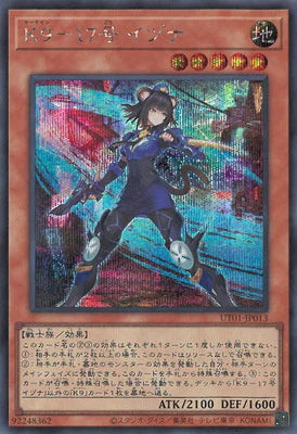 UT01-JP013 K9-17号 イヅナ SE