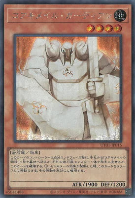 UT01-JP015 コアキメイル・ガーディアン SE