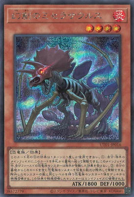 UT01-JP016 幻創のミセラサウルス SE