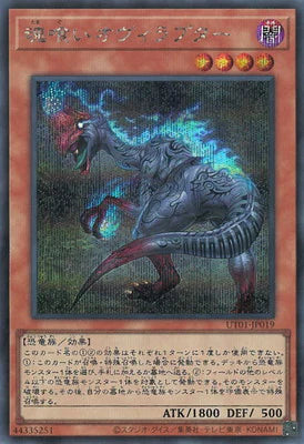 UT01-JP019 魂喰いオヴィラプター SE