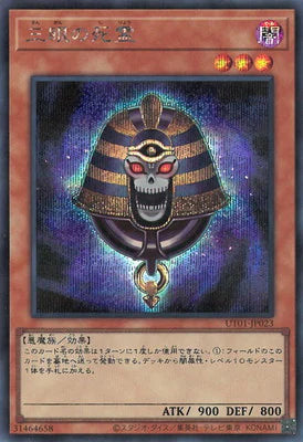 UT01-JP023 三眼の死霊 SE