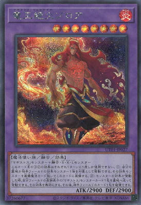 UT01-JP027 竜王絶火ゾロア SE
